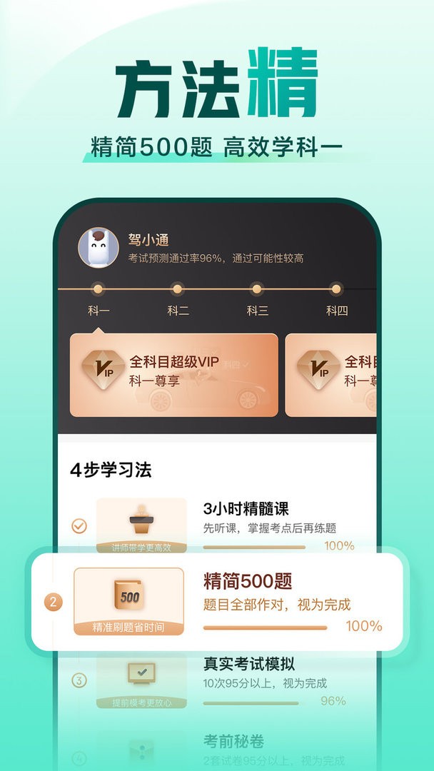 驾校一点通科目一官方版截图3