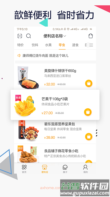 安歆乐活截图1
