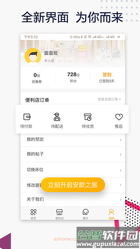 安歆乐活截图3