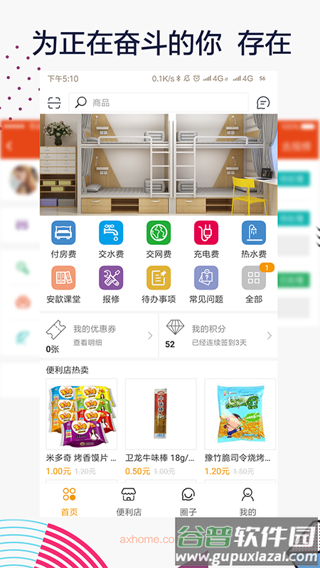 安歆乐活截图4