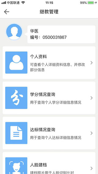 医教管理app截图2