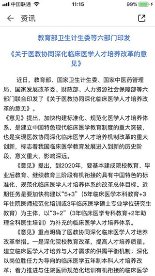 医教管理app截图4