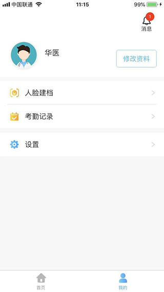 医教管理app截图5