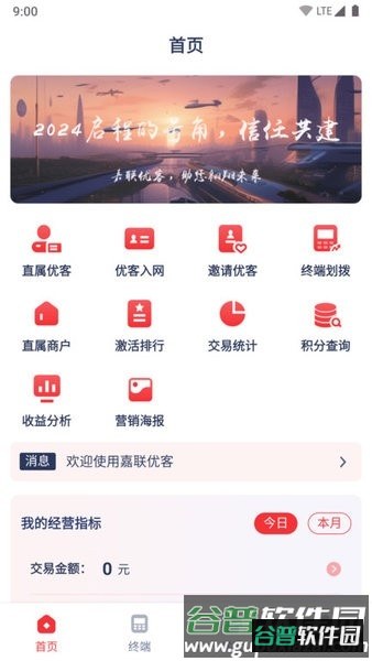 嘉联优客安卓版截图1