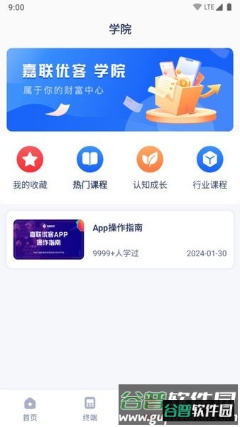 嘉联优客安卓版截图3