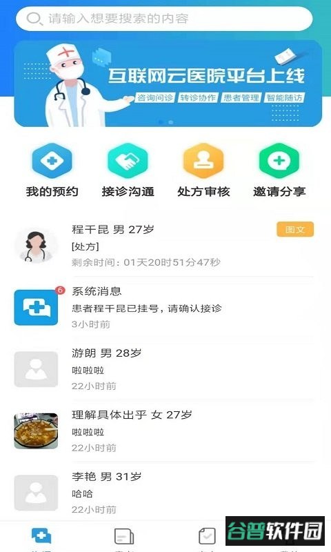 生命历官方版 生命历手机版