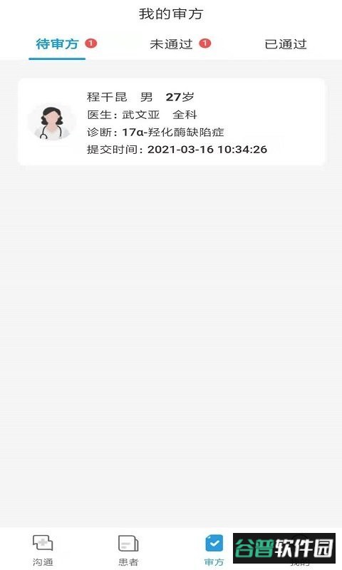 生命历官方版截图1