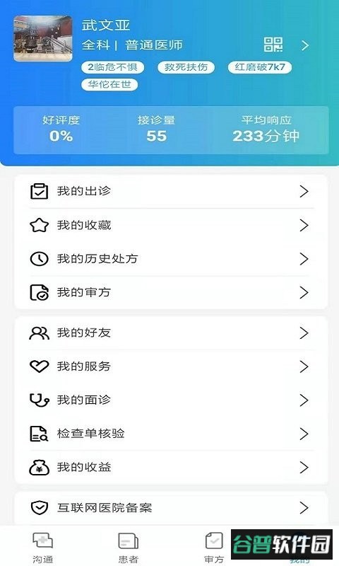 生命历官方版截图2