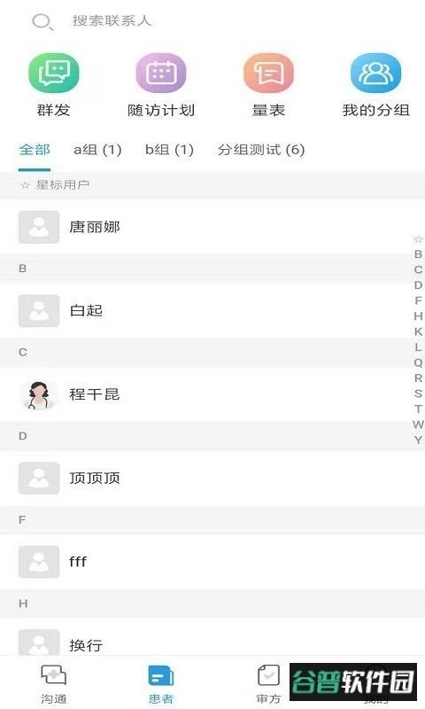 生命历官方版截图3