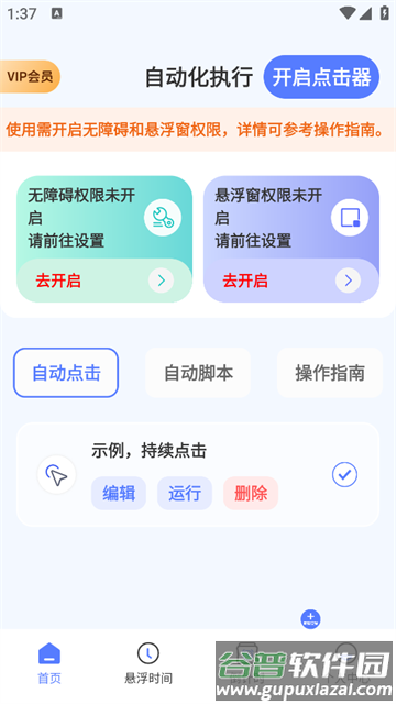 连点器tap闹钟提醒app