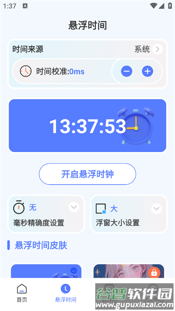 连点器tap闹钟提醒app