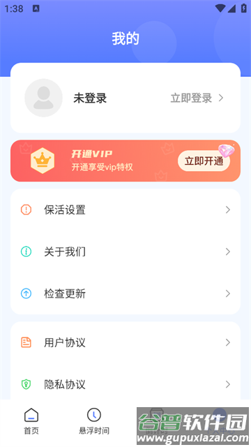 连点器tap闹钟提醒app