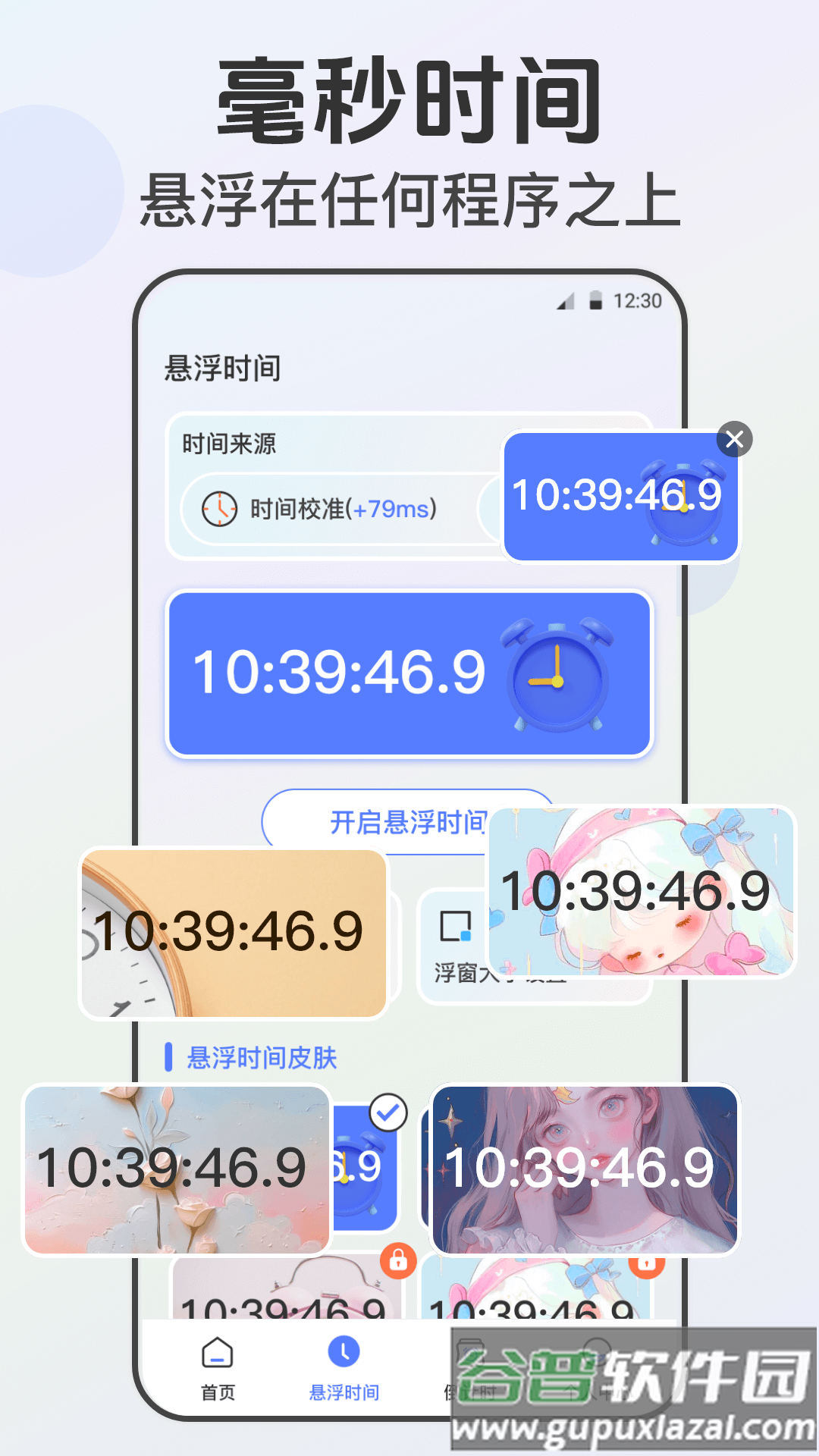连点器tap闹钟提醒app截图1