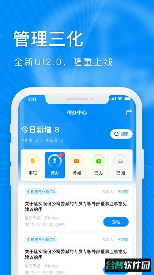管理三化平台手机版 管理三化app下载