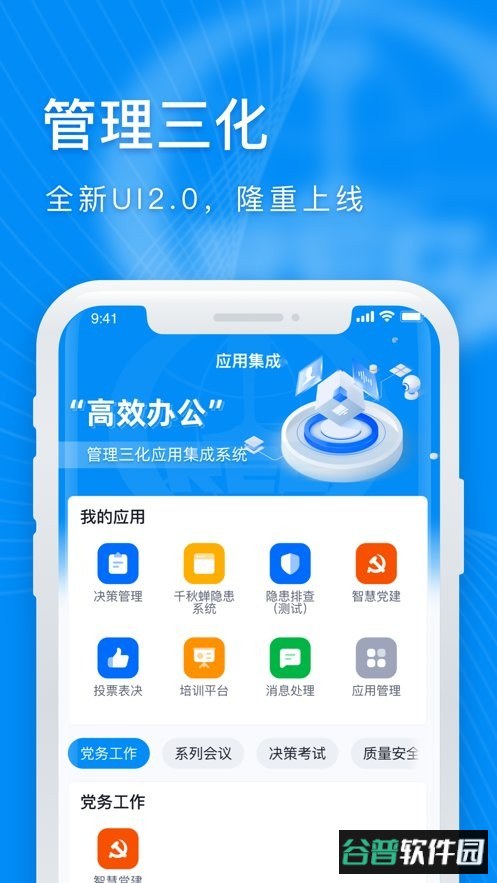 管理三化平台手机版截图1