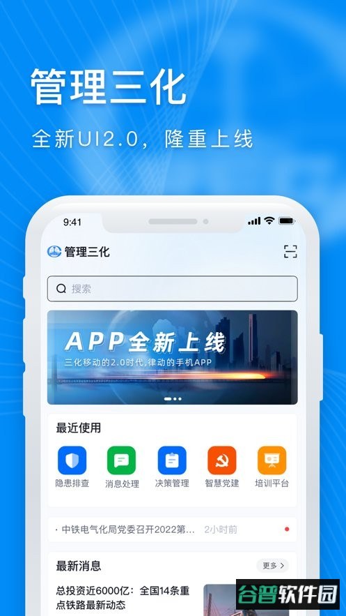 管理三化平台手机版截图3