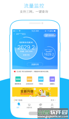 流量掌厅app