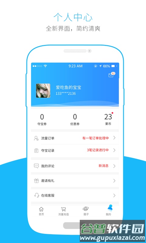 流量掌厅app截图1