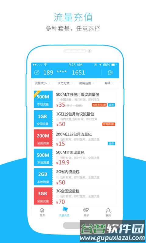 流量掌厅app截图2