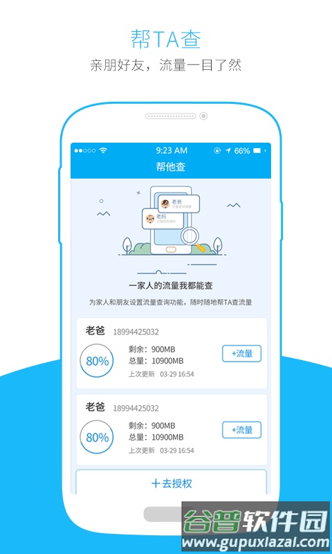 流量掌厅app截图3