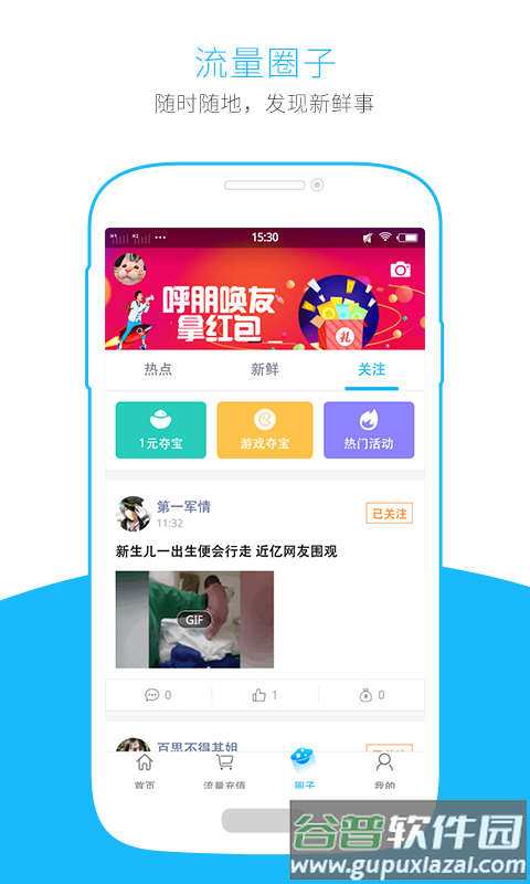 流量掌厅app截图4