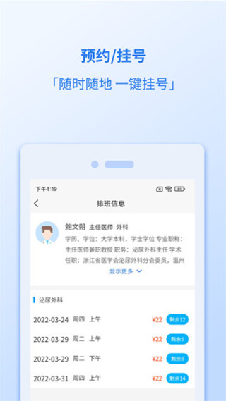 健康温州app截图1