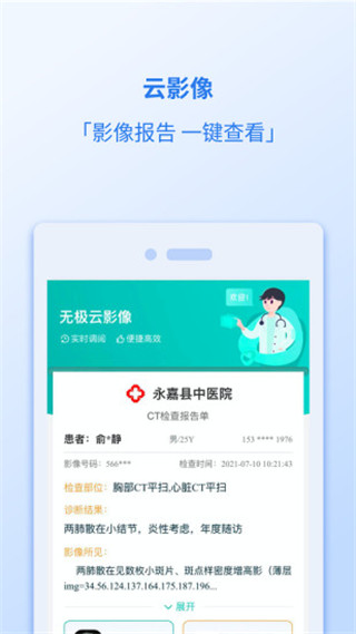 健康温州app截图3