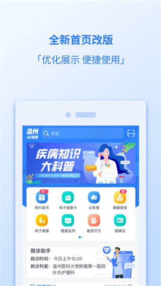 健康温州app截图4