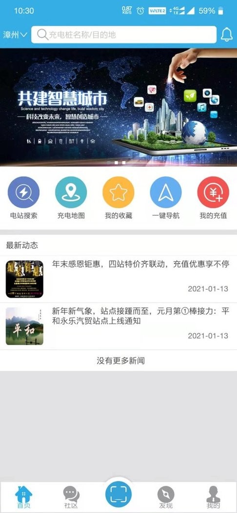 景祥达充电站app下载