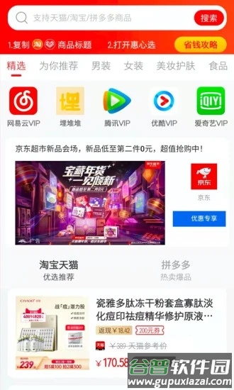 惠心选app截图4