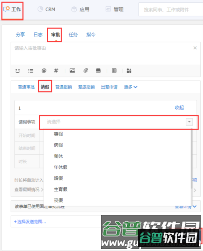 纷享销客CRMapp图片2