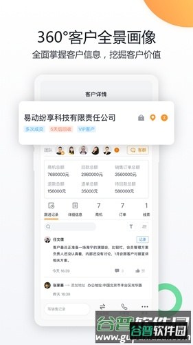 纷享销客CRMapp截图1