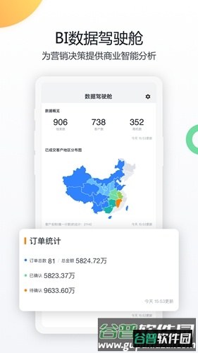 纷享销客CRMapp截图2
