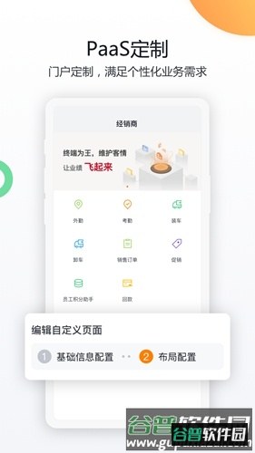 纷享销客CRMapp截图3