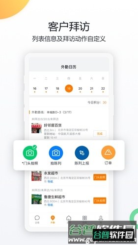 纷享销客CRMapp截图4