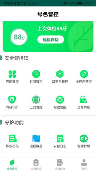 优学派家长管理app官方版截图1