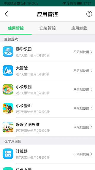 优学派家长管理app官方版截图2