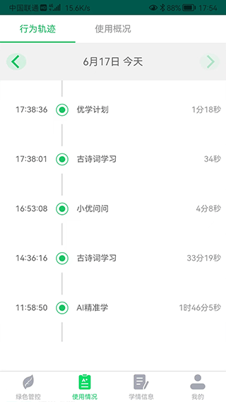 优学派家长管理app官方版截图3