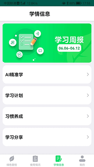 优学派家长管理app官方版截图4