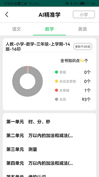 优学派家长管理app官方版截图5