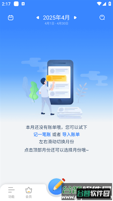 小小账本APP 小小账本APP