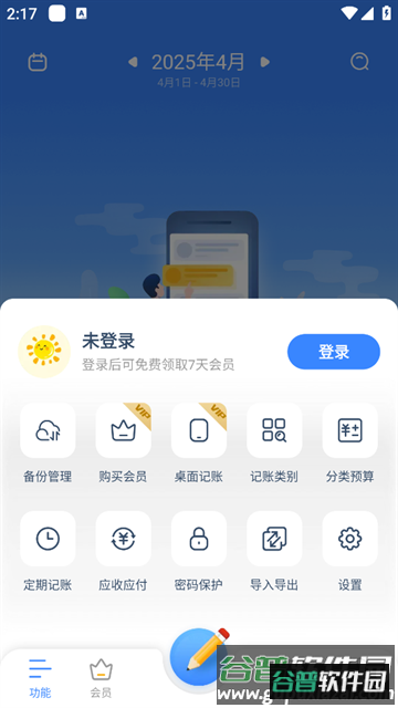 小小账本APP 小小账本APP