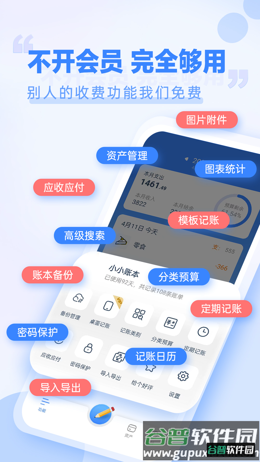 小小账本APP截图1