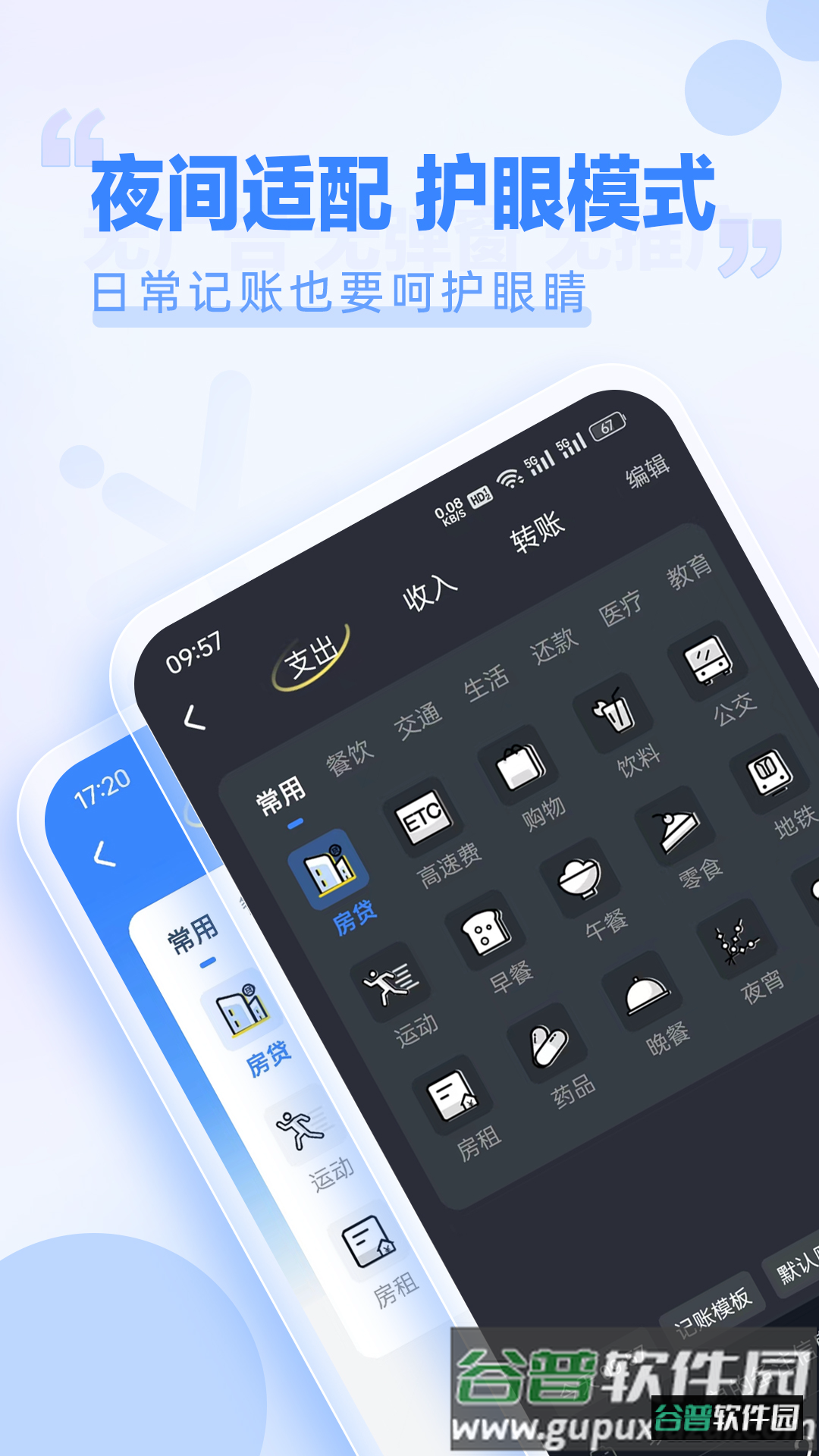 小小账本APP截图2