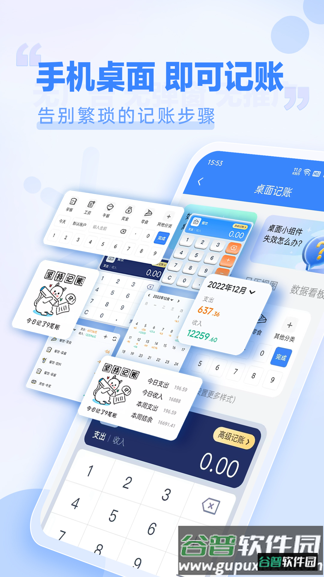 小小账本APP截图3