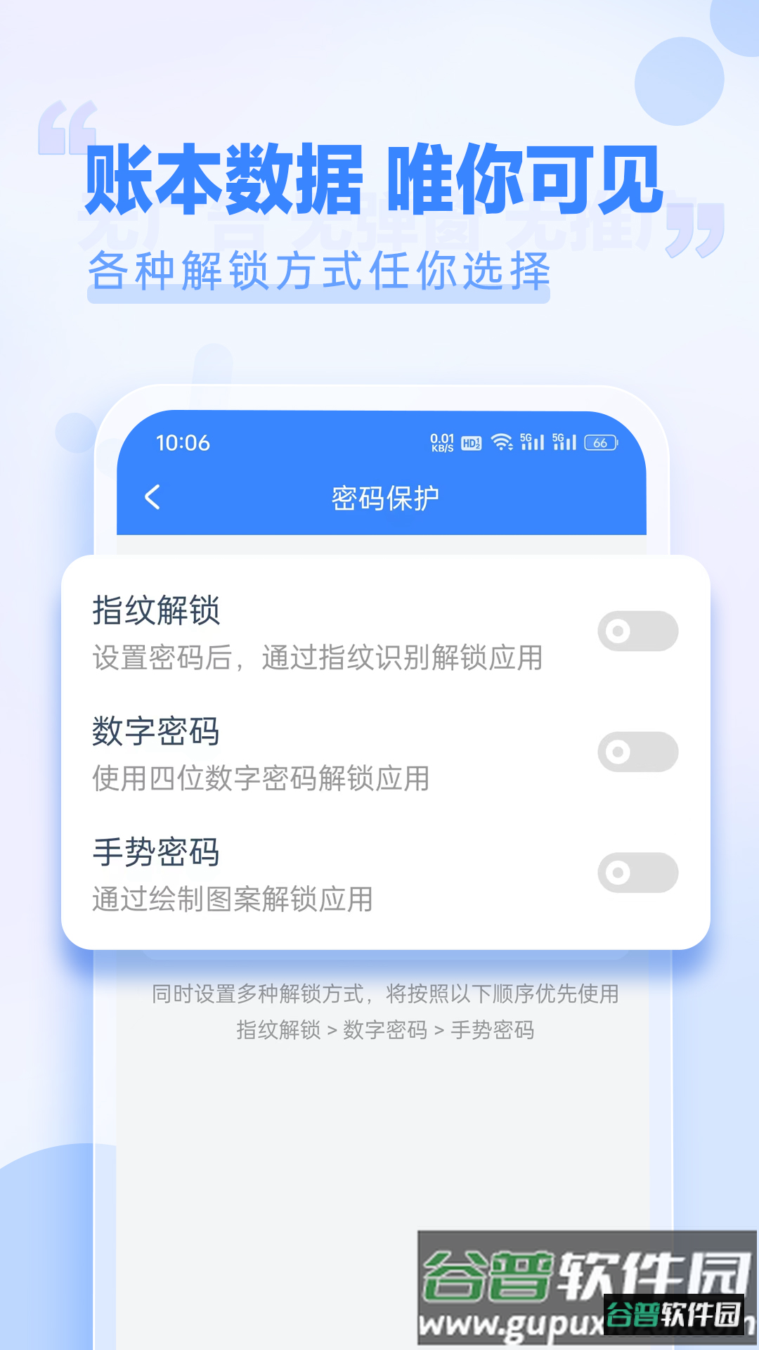 小小账本APP截图4