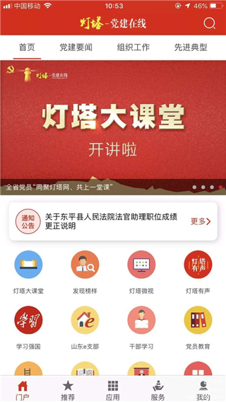 山东干部网络学院app
