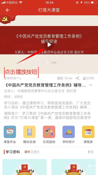 山东干部网络学院app