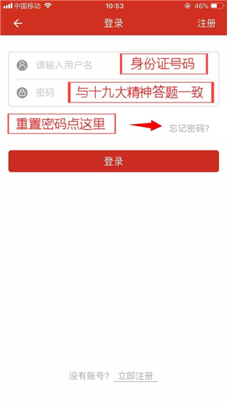 山东干部网络学院app