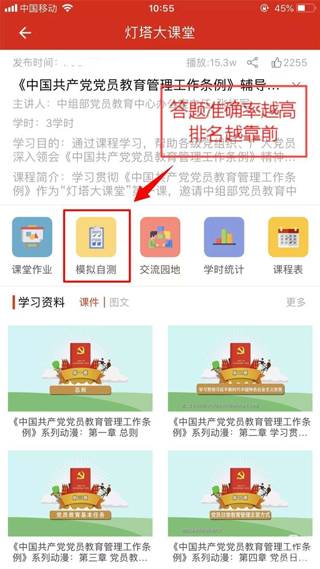 山东干部网络学院app